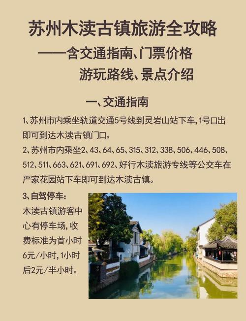 苏州景点门票价格一览表