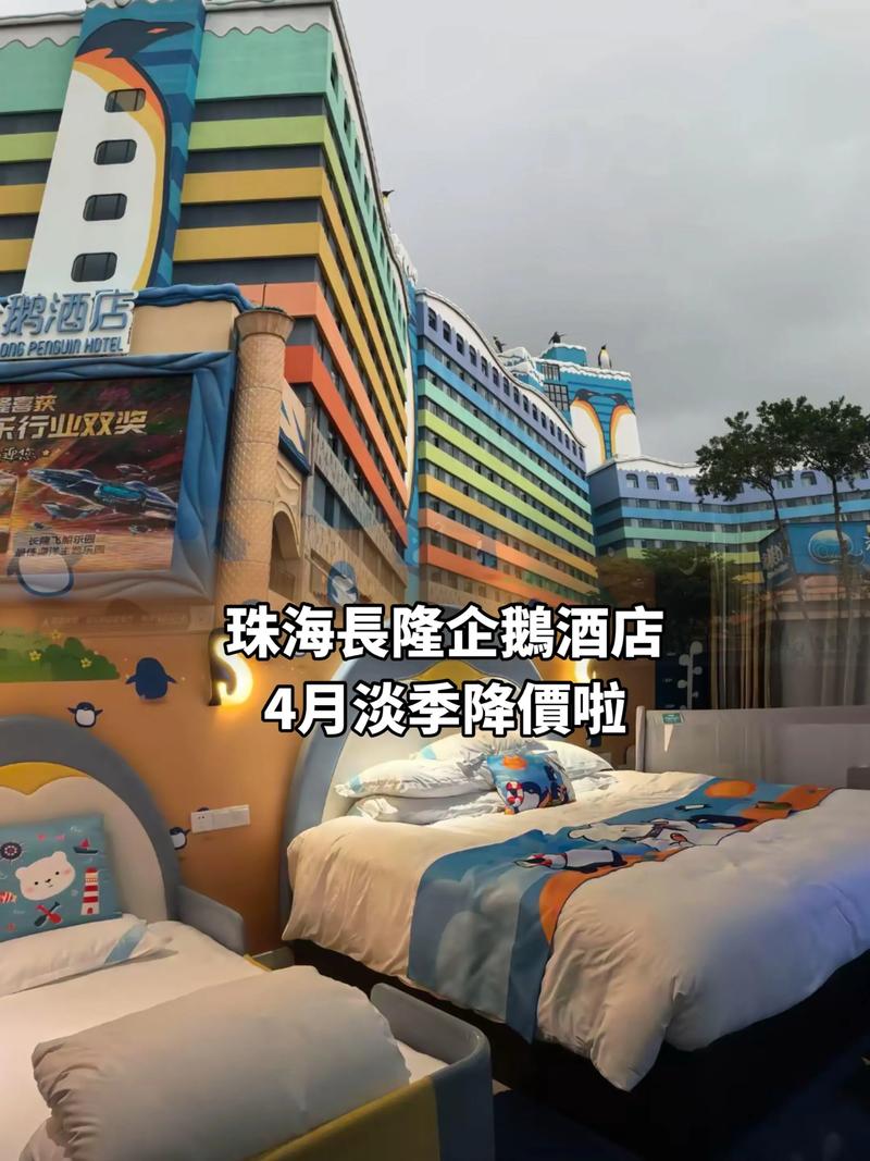 企鹅酒店住一晚多少钱