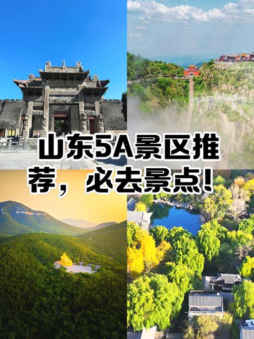 山东十大旅游景点排行榜