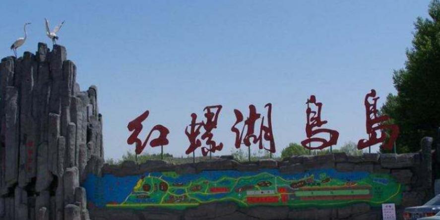 红螺湖鸟岛2日自驾游