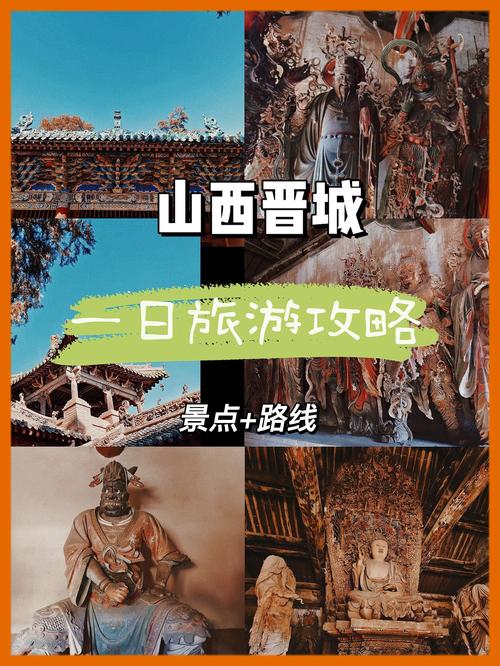 山西晋城有什么旅游景点