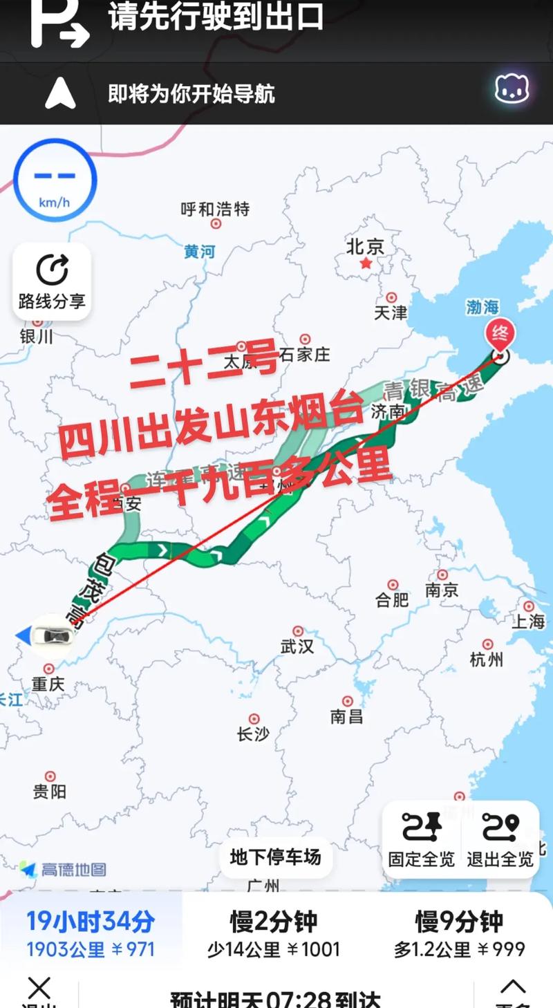 四川到山东自驾游路线