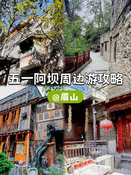 从眉山出发自驾游3天