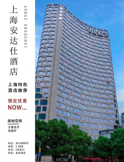上海新天地安达仕酒店