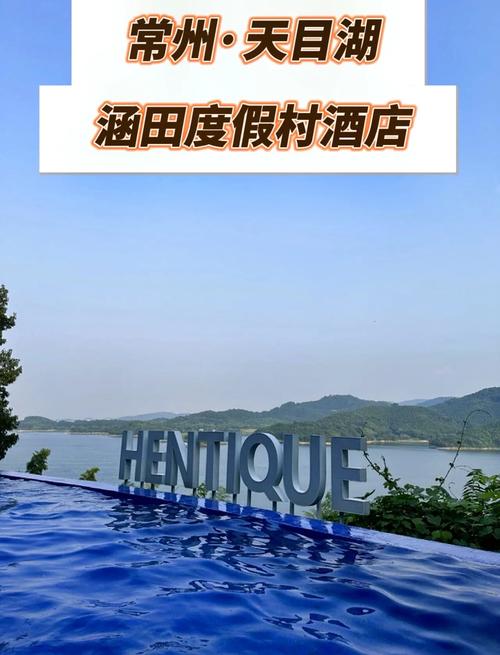 天目湖涵田度假村酒店