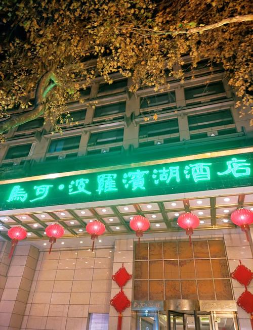 杭州马可波罗假日酒店