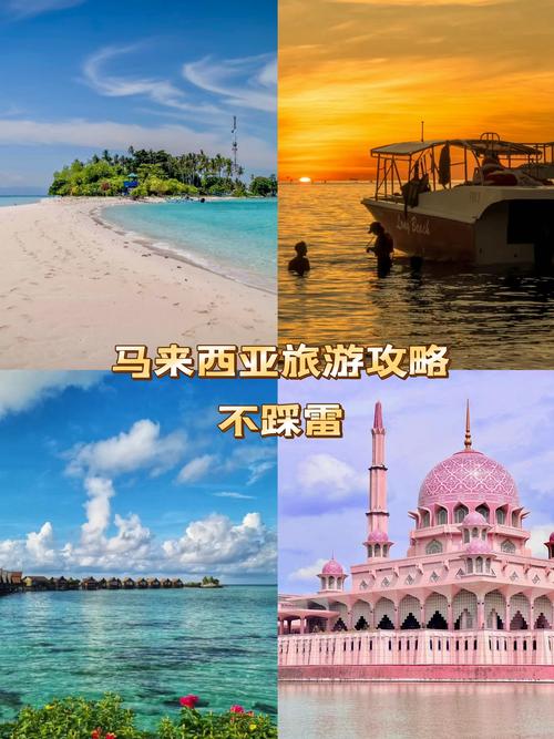 马来西亚有什么旅游景点