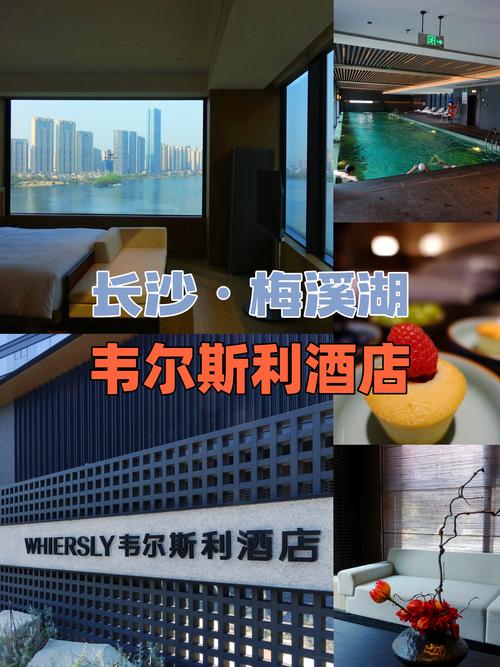 长沙三景韦尔斯利酒店