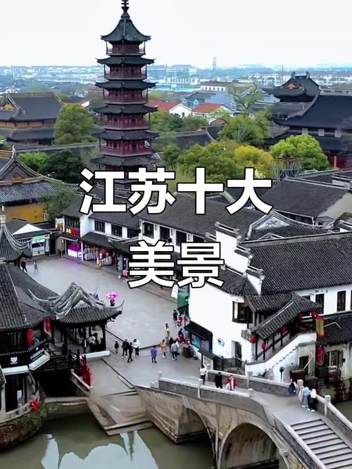 江苏旅游十大必须大景点