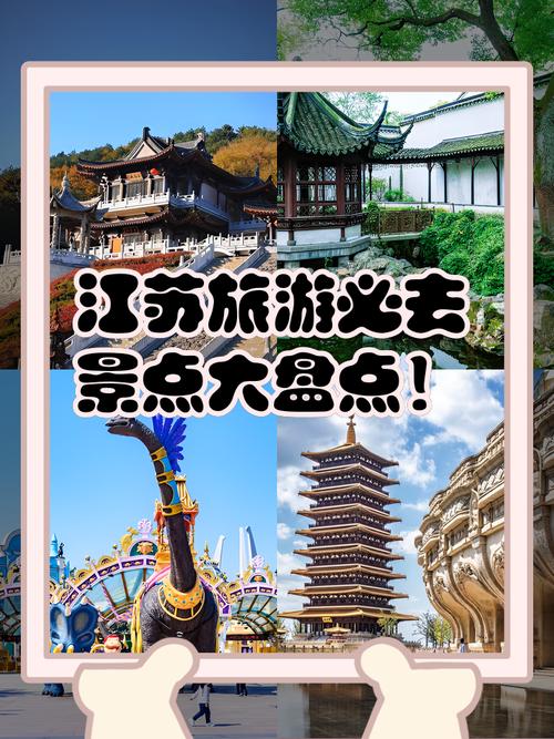 江苏旅游十大必须大景点