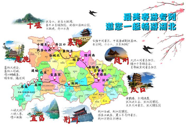 十堰到恩施自驾游线路