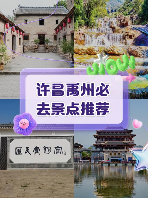 禹州旅游景点大全排名榜