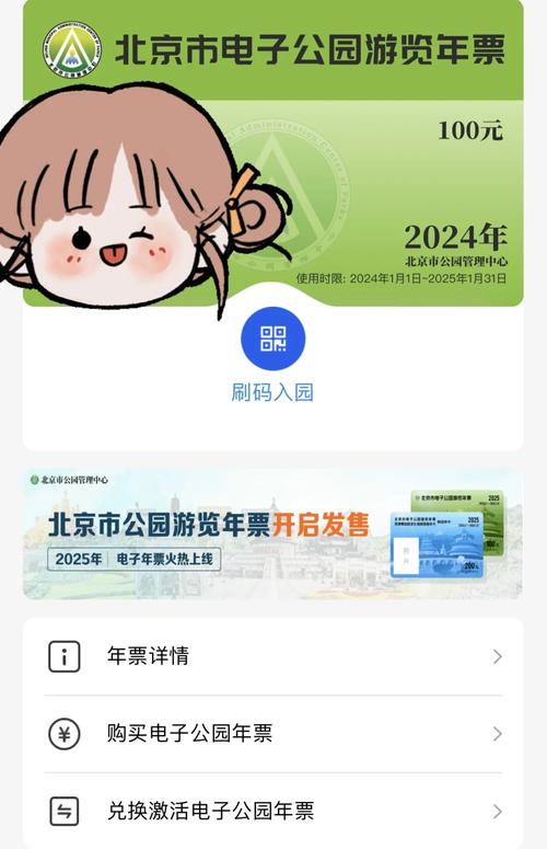 北京公园年卡有哪些景点