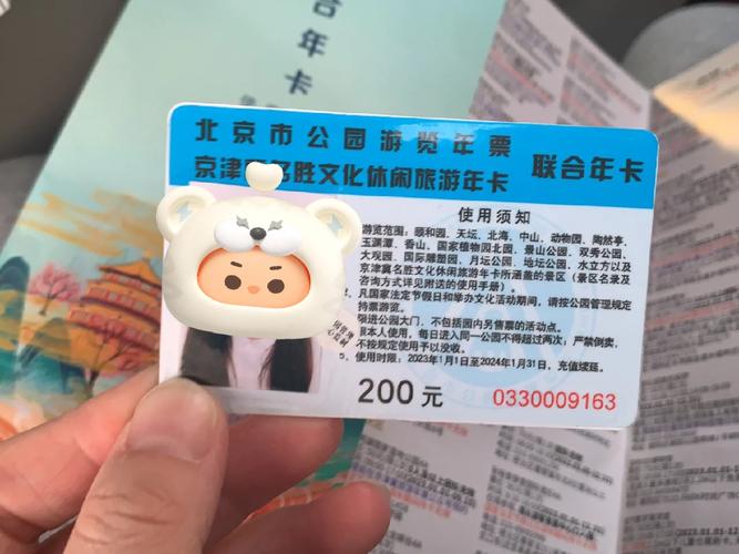 北京公园年卡有哪些景点