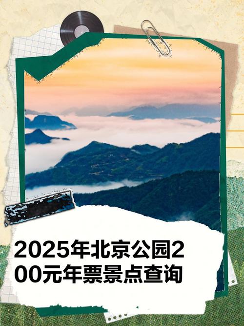 北京公园年卡有哪些景点