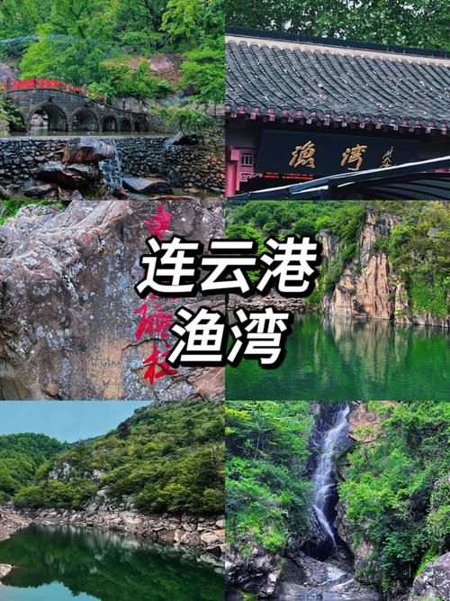 驻马店到连云港自驾游