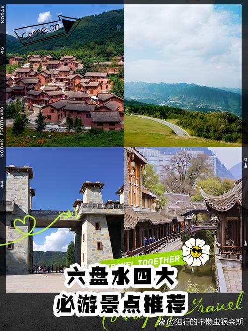 成都六盘水自驾游攻略