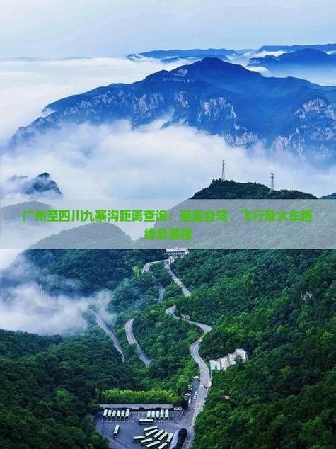 广州至四川自驾游攻略