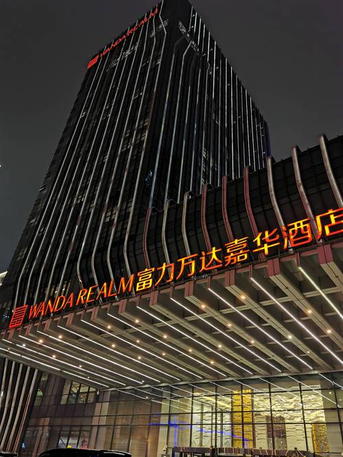 武汉富力万达嘉华酒店