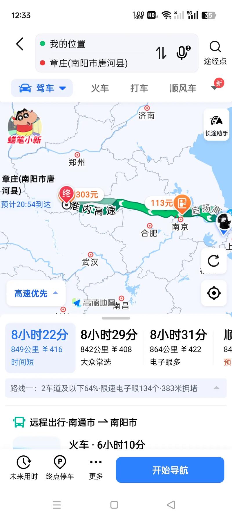 从南阳市到武汉自驾游