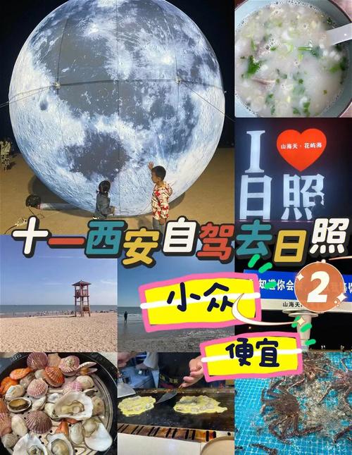 西安到日照自驾游多钱