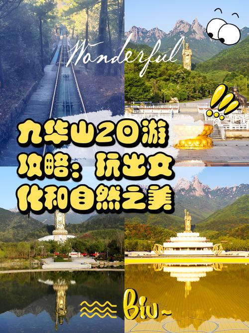 九华山自驾游2日攻略