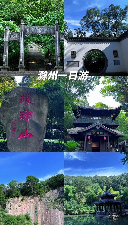滁州一日游必去景点推荐