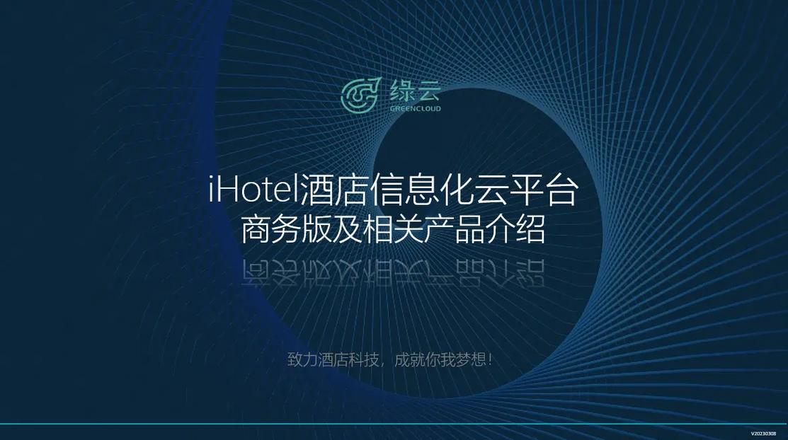 绿云酒店管理系统官网