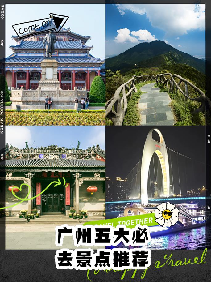 广州市有什么好玩的景点
