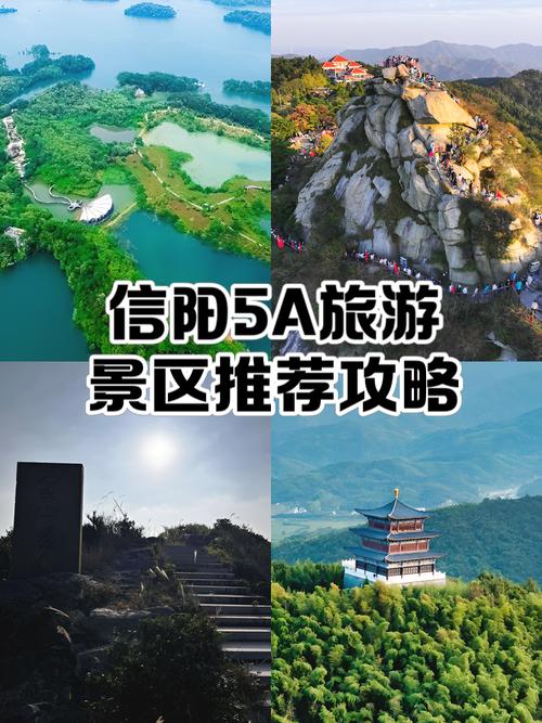 河南信阳有什么旅游景点