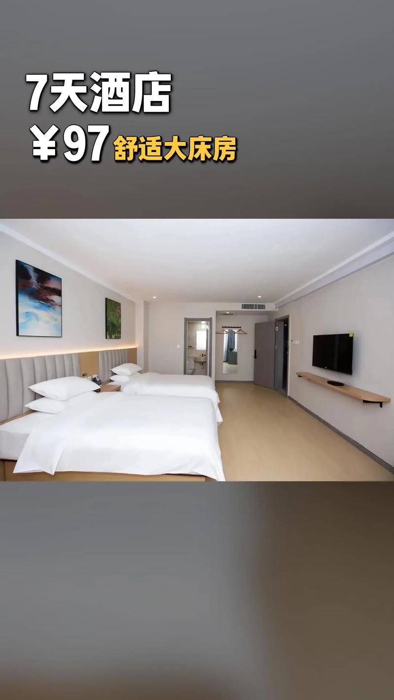 七天连锁酒店退房时间