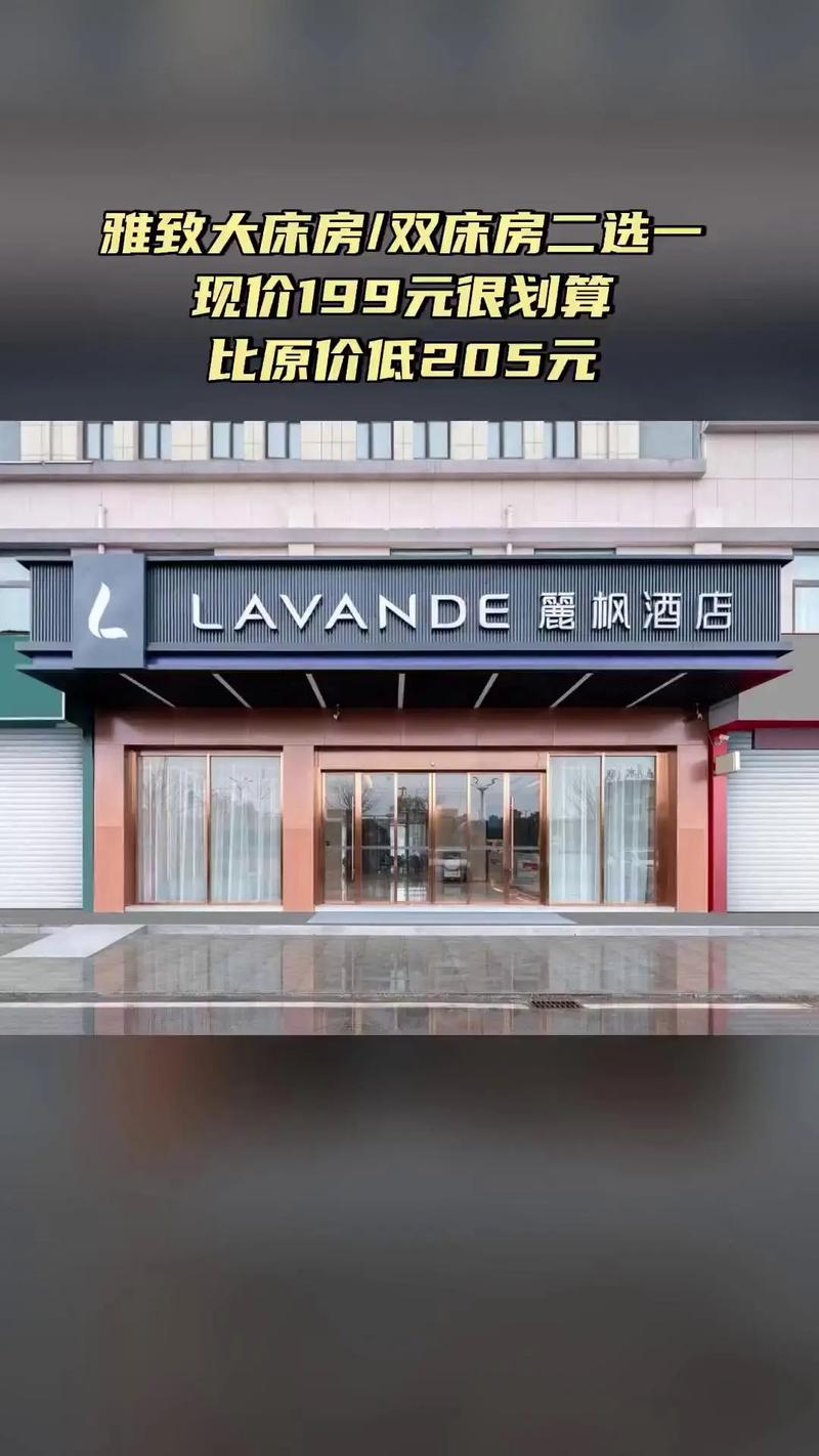 丽枫酒店属于哪个集团