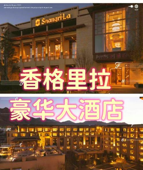 香格里拉酒店集团简介