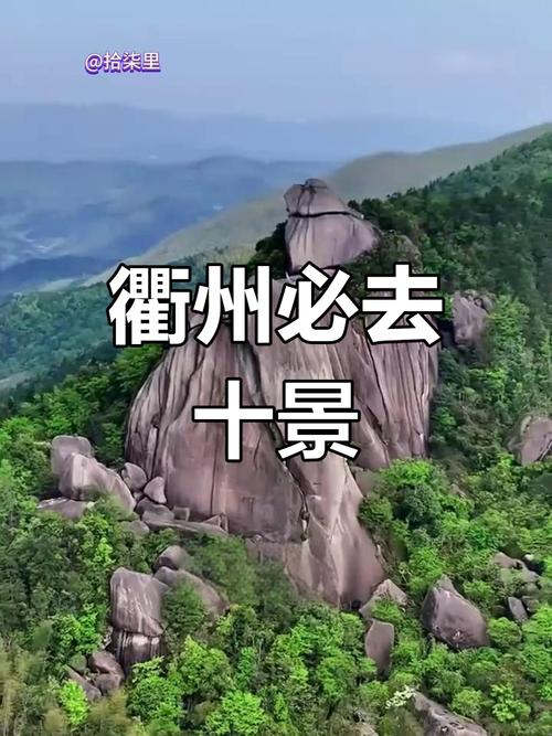 浙江衢州旅游景点有哪些