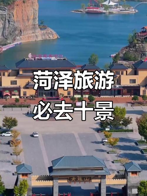 山东菏泽旅游景点有哪些