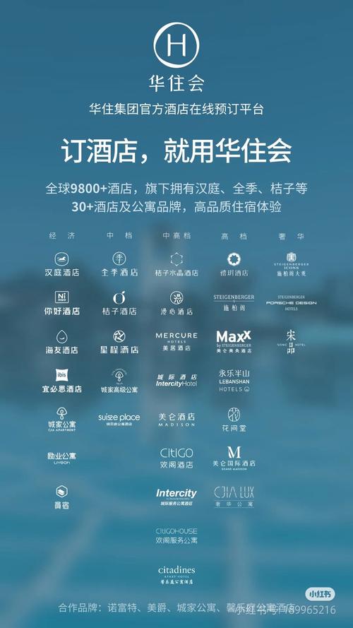 华住集团旗下酒店品牌