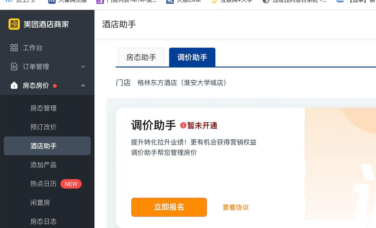 美团酒店商家后台登录
