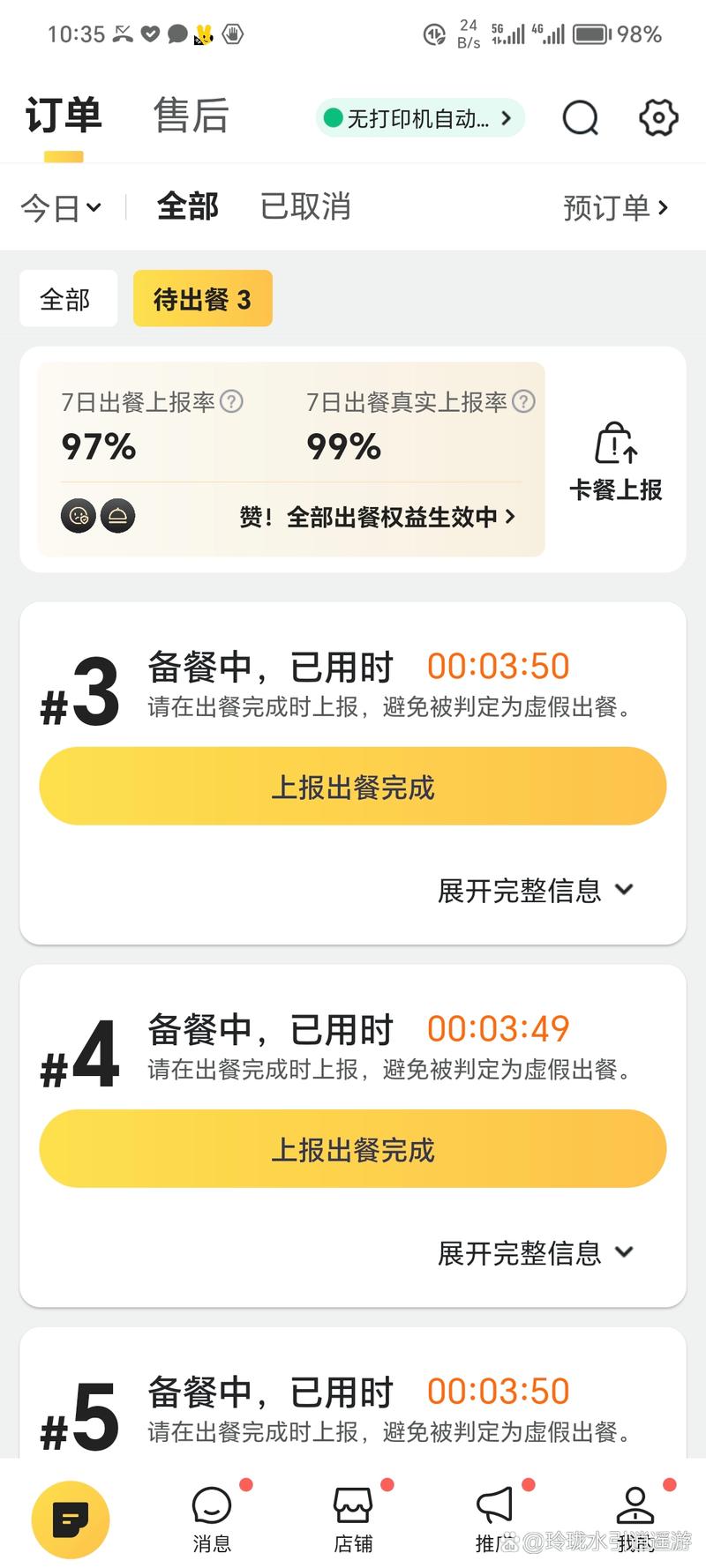 美团酒店商家后台登录