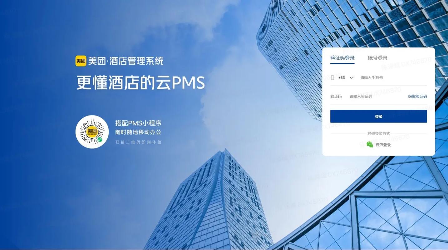 美团酒店商家后台登录