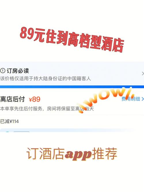 哪个平台订酒店最便宜