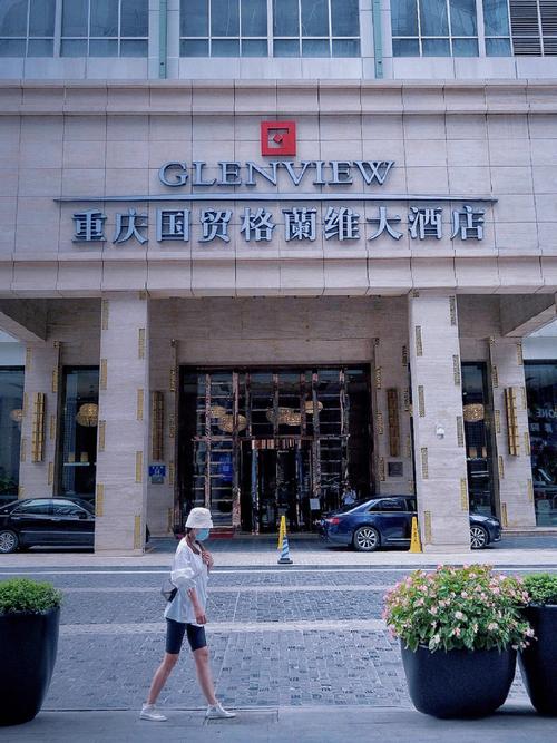重庆国贸格兰维大酒店