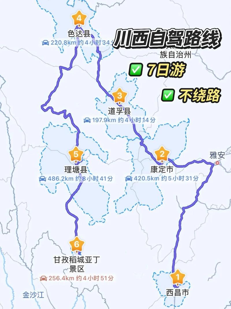 国庆节川西自驾游线路