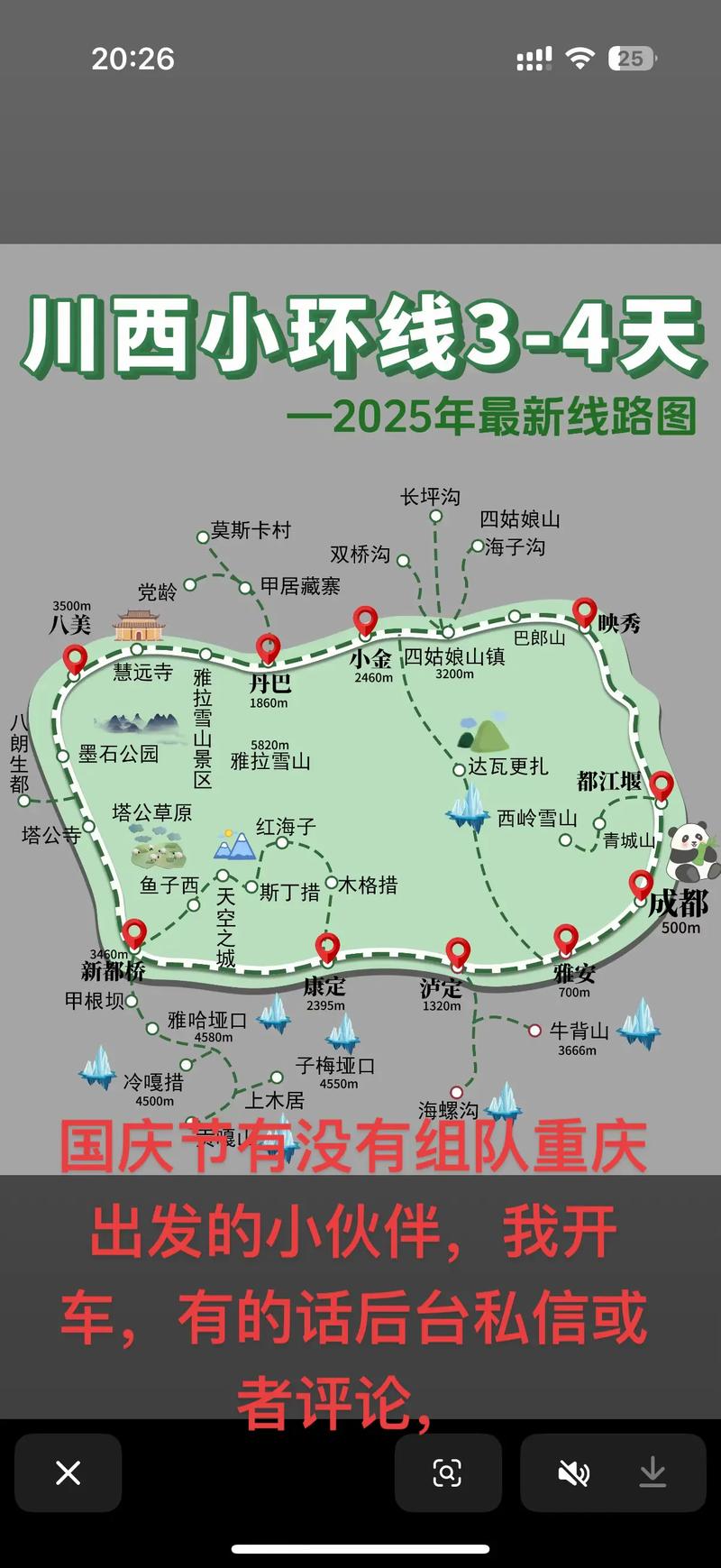 国庆节川西自驾游线路