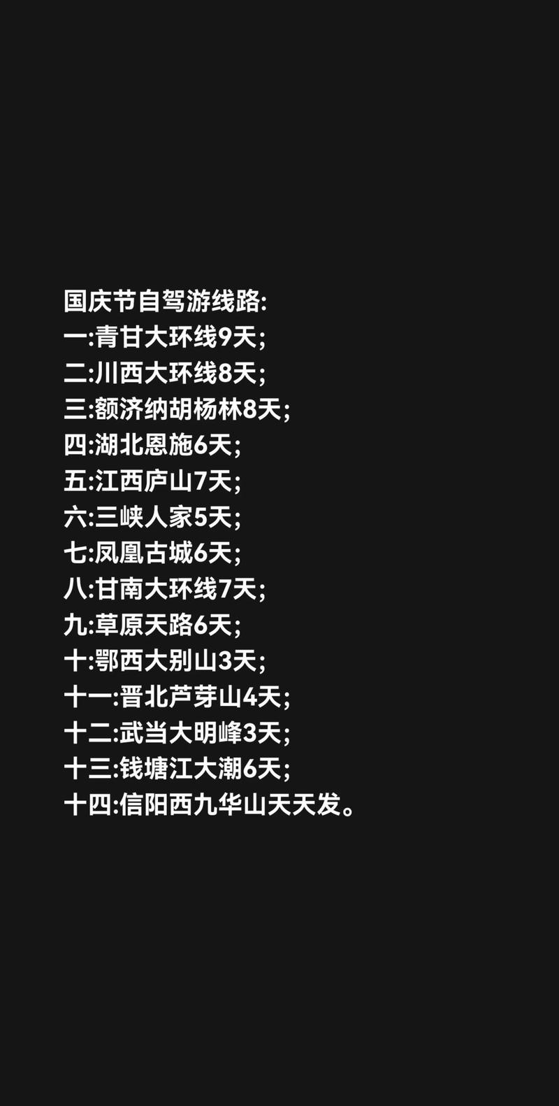 国庆节川西自驾游线路