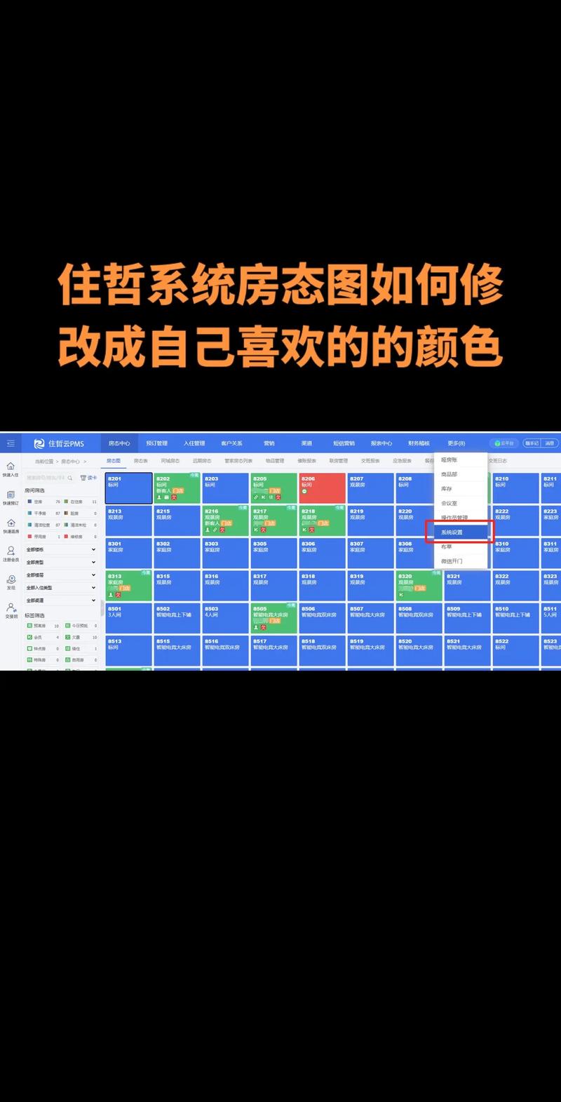 住哲酒店管理系统登录