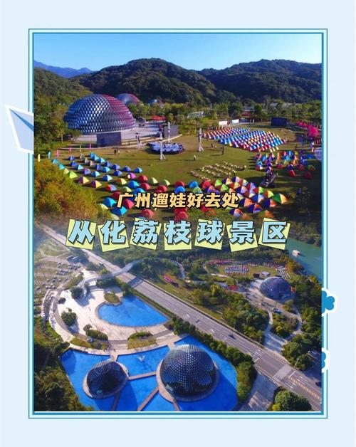 从化哪里好玩的景点推荐