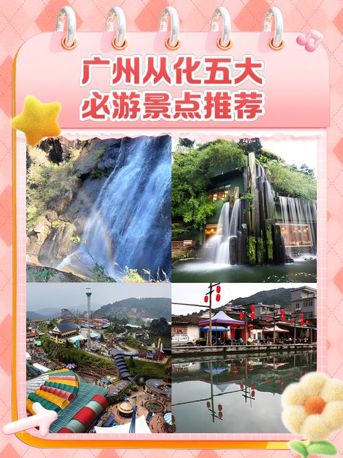 从化哪里好玩的景点推荐