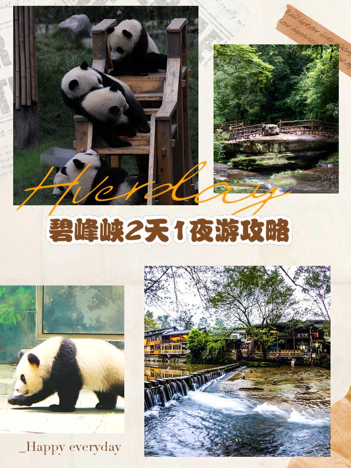 碧峰峡2日自驾游攻略