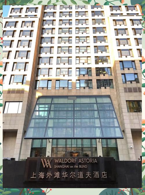 上海外滩华尔道夫酒店