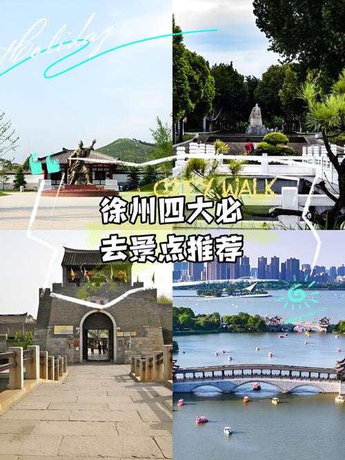 徐州景点大全一日游攻略